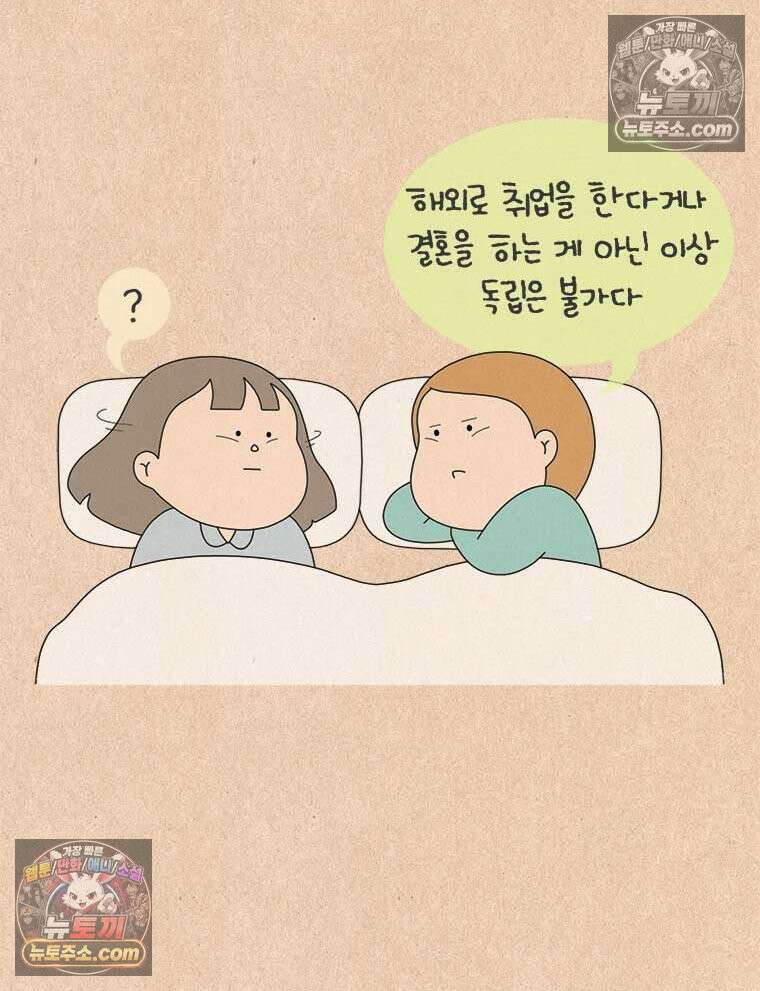 퀴퀴한 일기 ＃880．남의 이야기_안녕, 내 딸_마지막 33
