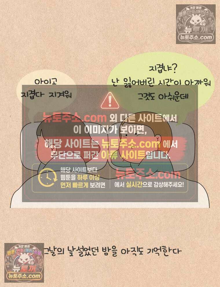 퀴퀴한 일기 ＃880．남의 이야기_안녕, 내 딸_마지막 34
