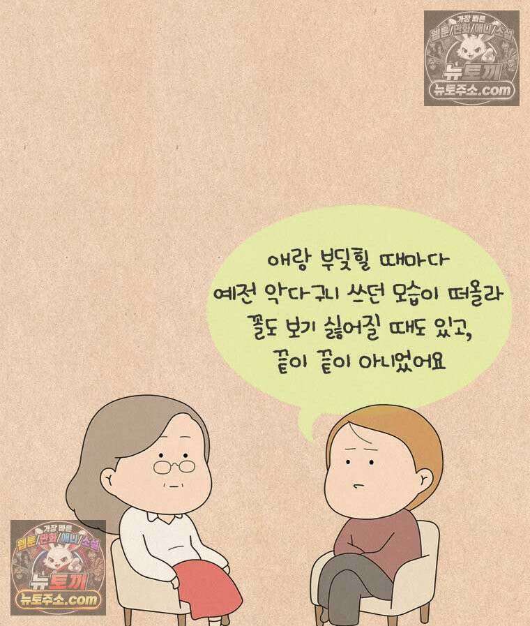 퀴퀴한 일기 ＃880．남의 이야기_안녕, 내 딸_마지막 37