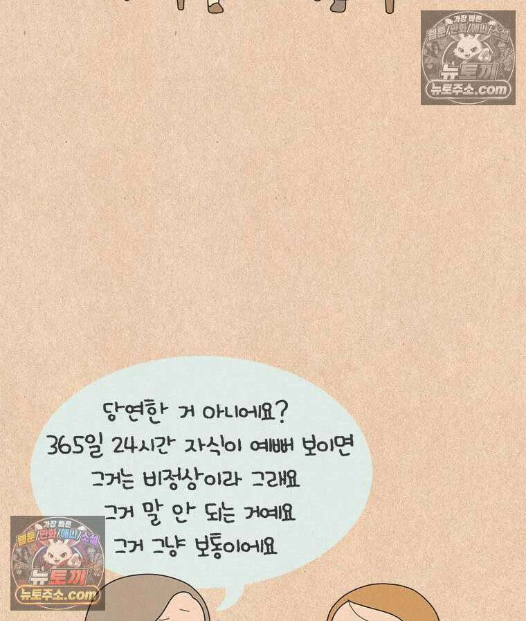 퀴퀴한 일기 ＃880．남의 이야기_안녕, 내 딸_마지막 38