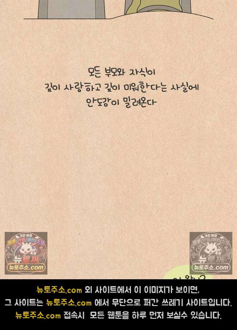 퀴퀴한 일기 ＃880．남의 이야기_안녕, 내 딸_마지막 41