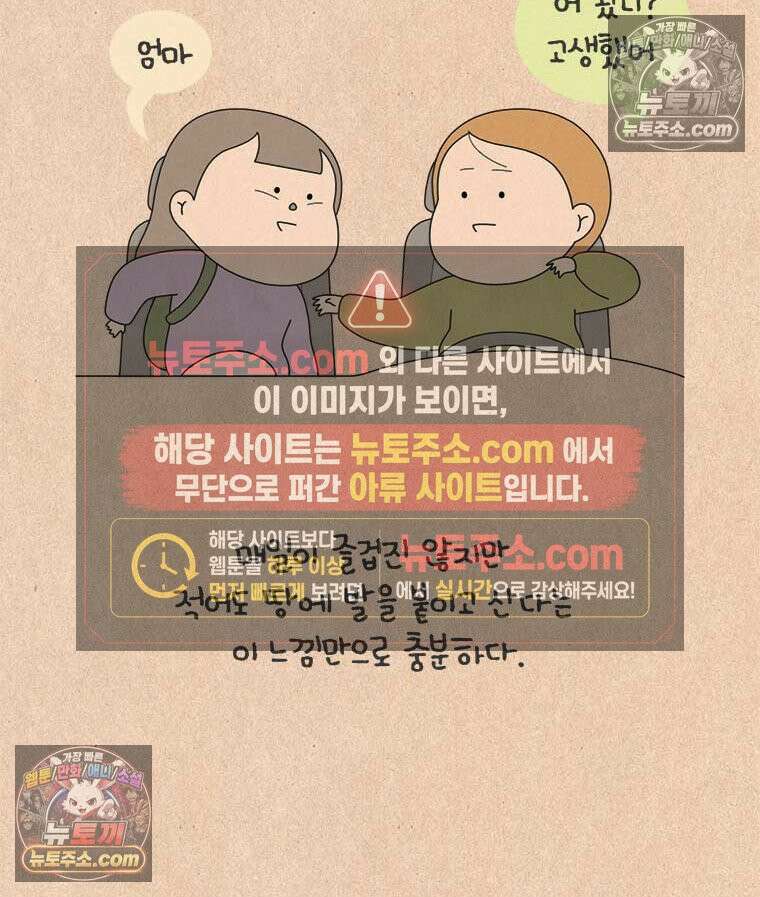 퀴퀴한 일기 ＃880．남의 이야기_안녕, 내 딸_마지막 42