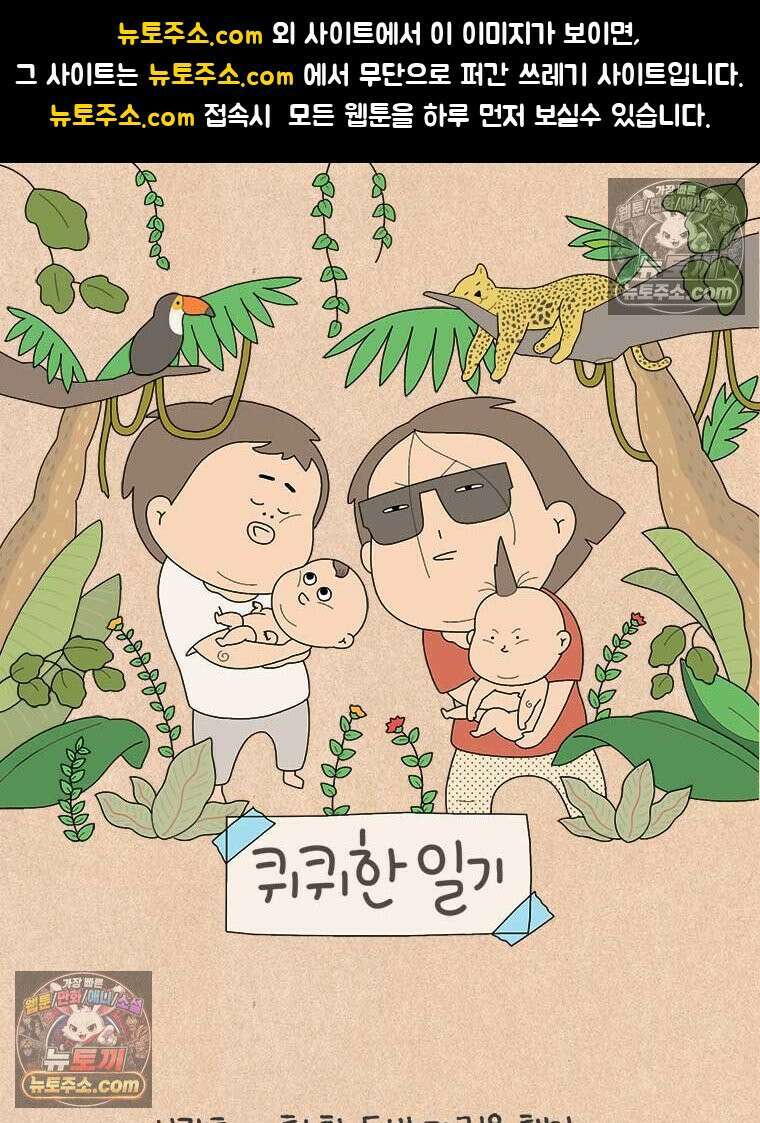 퀴퀴한 일기 ＃885．언니 오빠 _1 1
