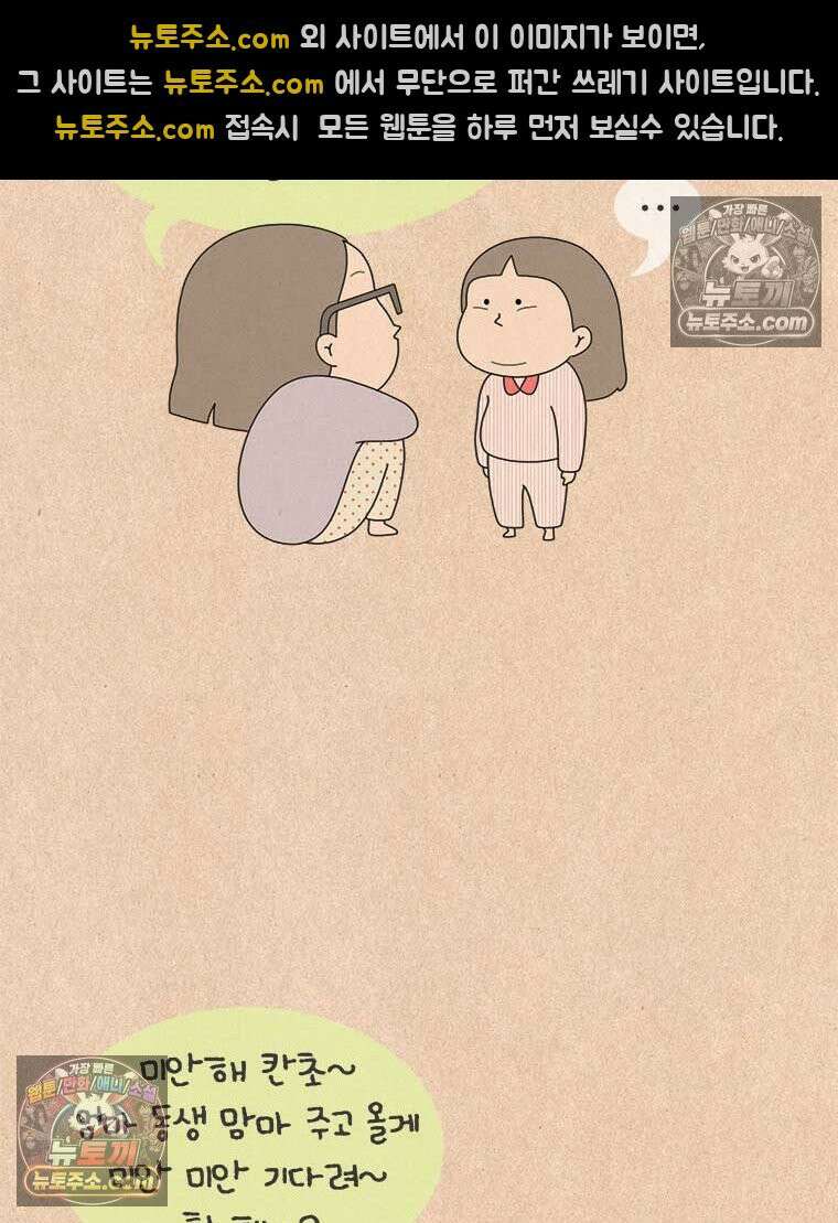 퀴퀴한 일기 ＃885．언니 오빠 _1 10