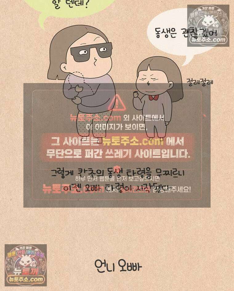 퀴퀴한 일기 ＃885．언니 오빠 _1 11