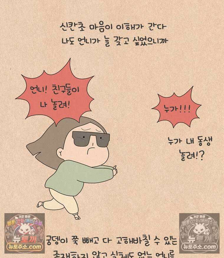 퀴퀴한 일기 ＃885．언니 오빠 _1 25