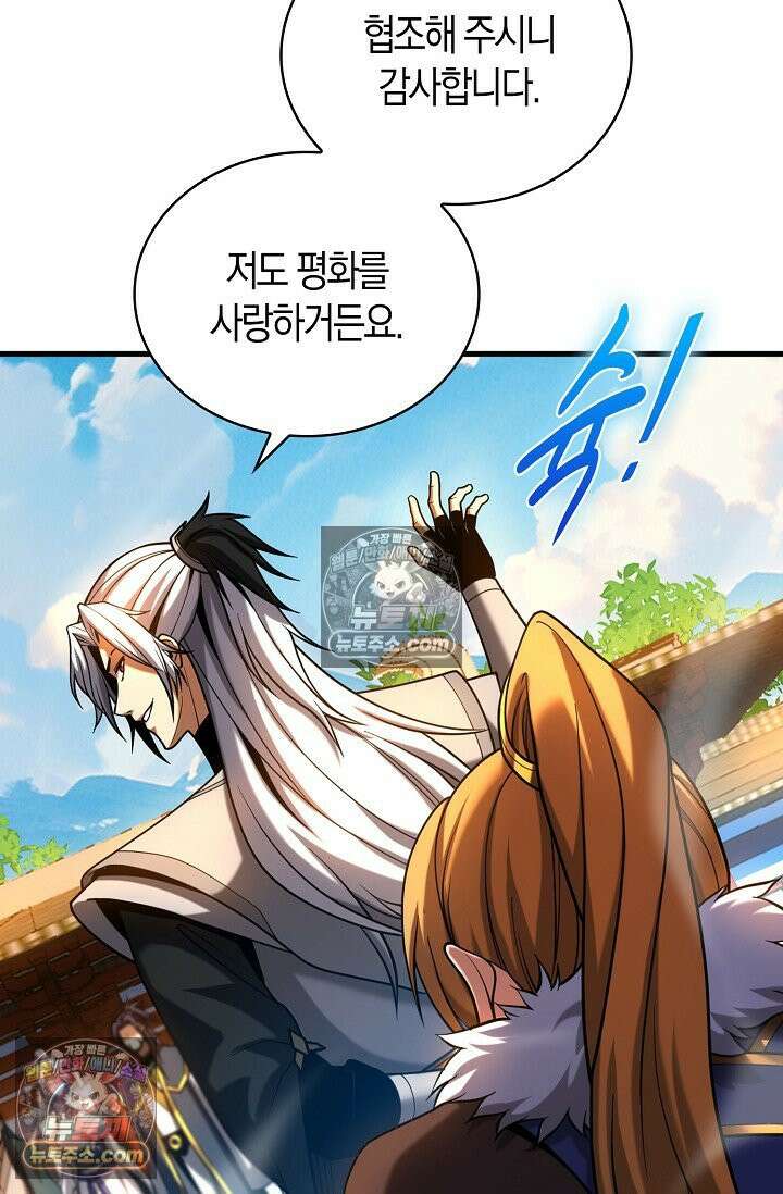 천재 장로 제자수련기 53화 5