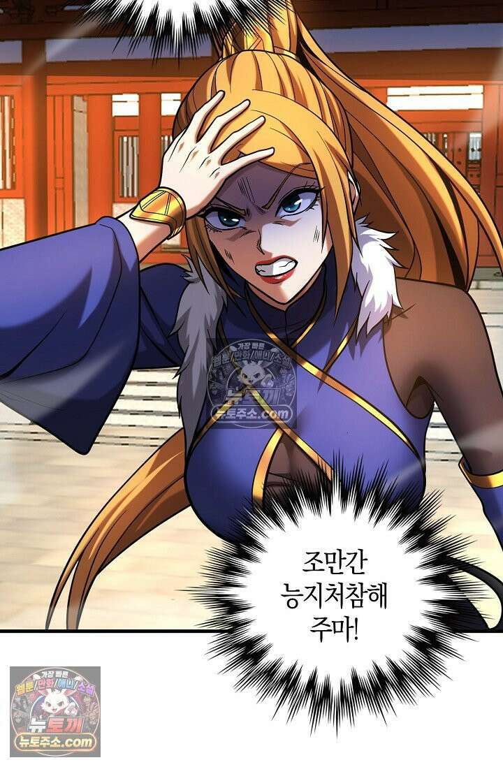 천재 장로 제자수련기 53화 7