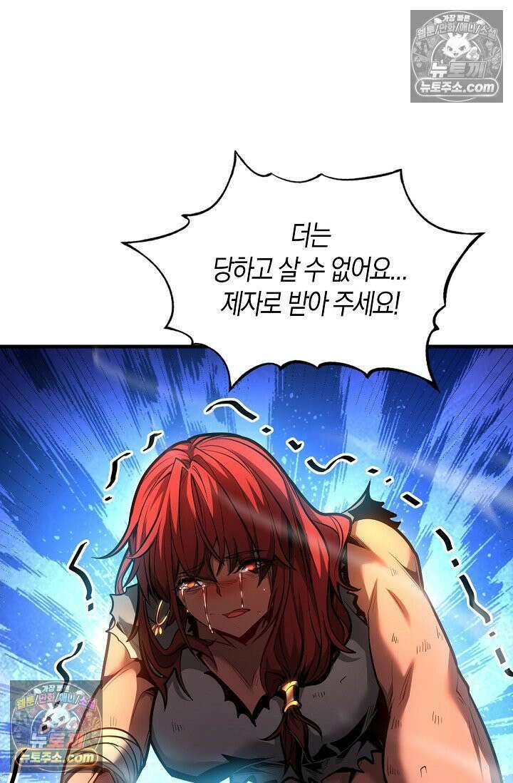 천재 장로 제자수련기 53화 15