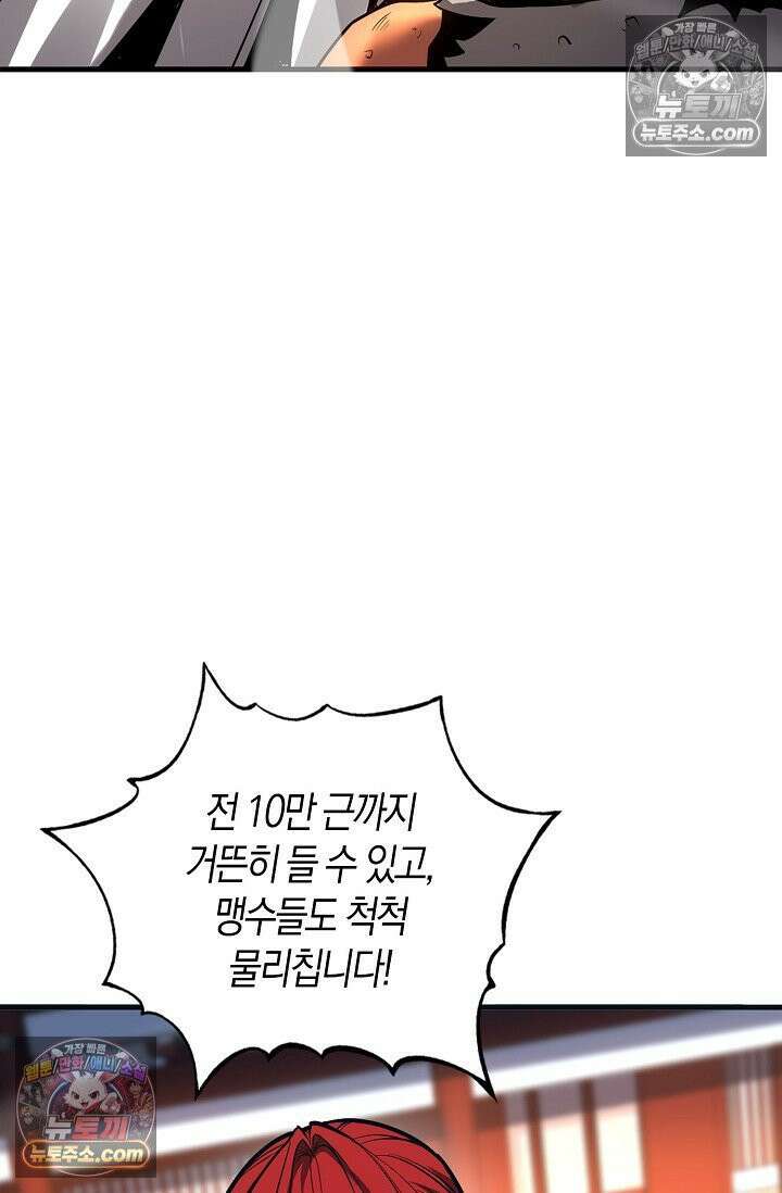 천재 장로 제자수련기 53화 18