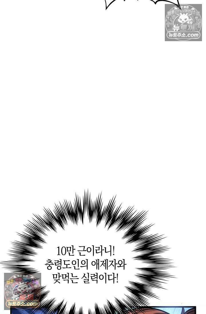 천재 장로 제자수련기 53화 20