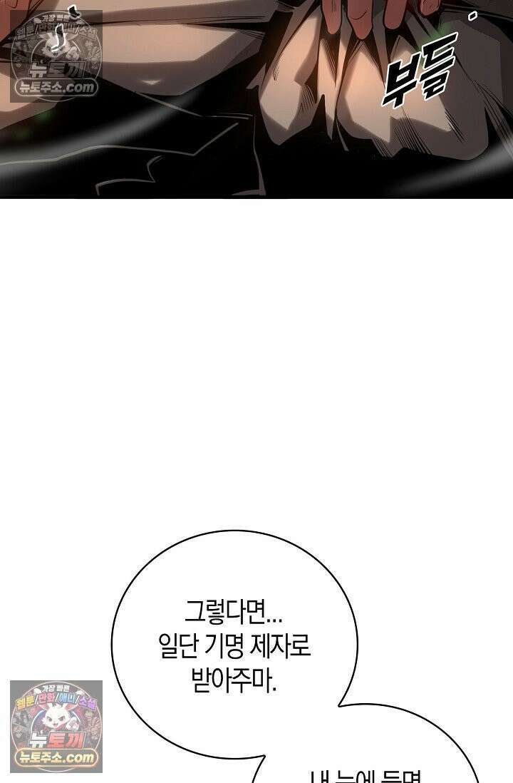 천재 장로 제자수련기 53화 23