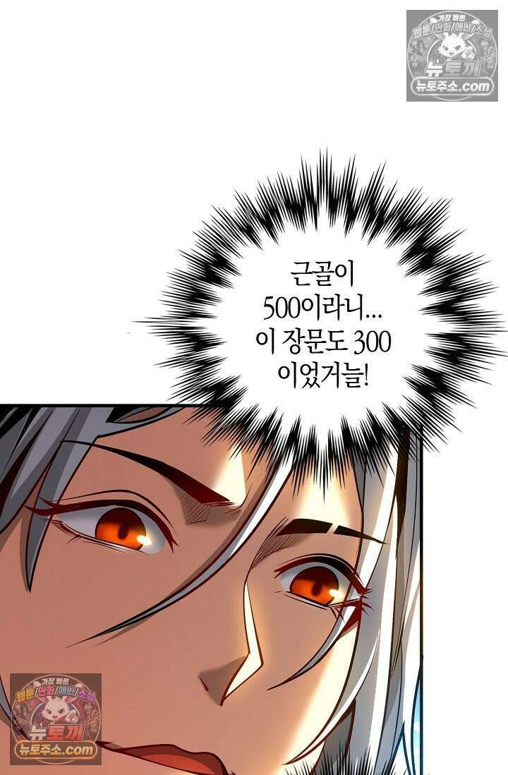 천재 장로 제자수련기 53화 27