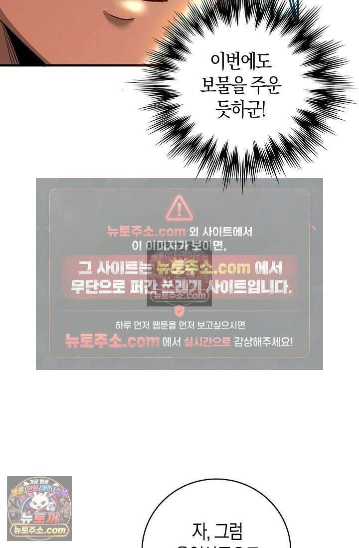 천재 장로 제자수련기 53화 28