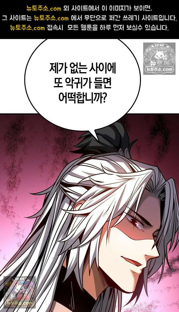 천재 장로 제자수련기 53화 34
