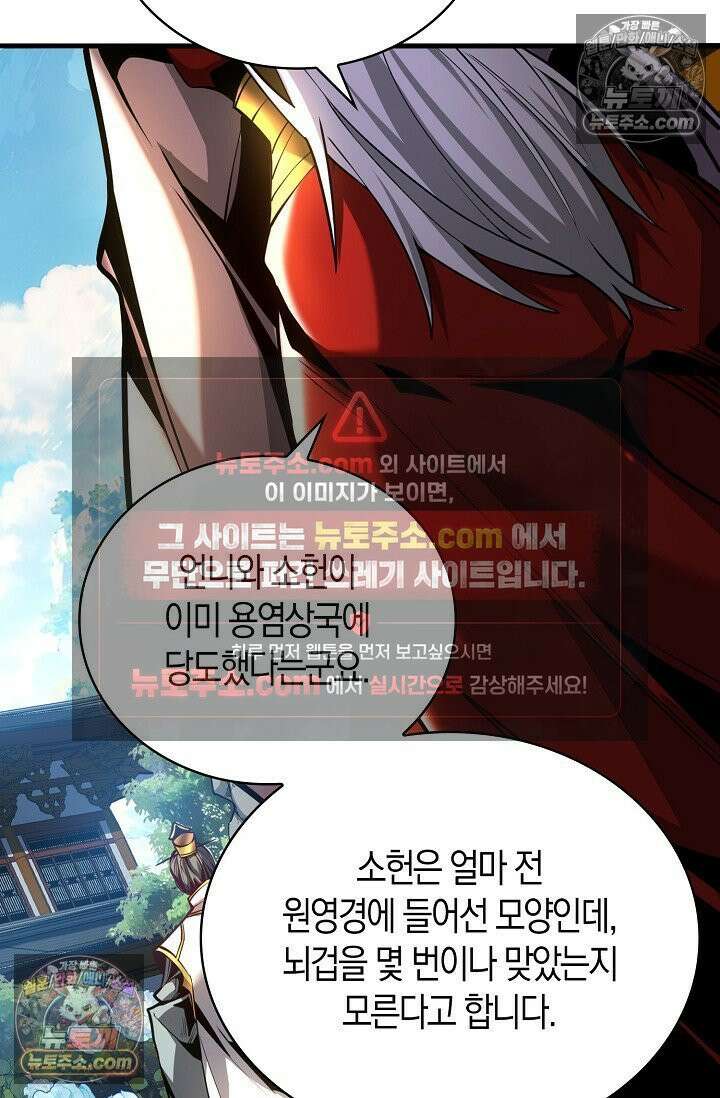 천재 장로 제자수련기 53화 43