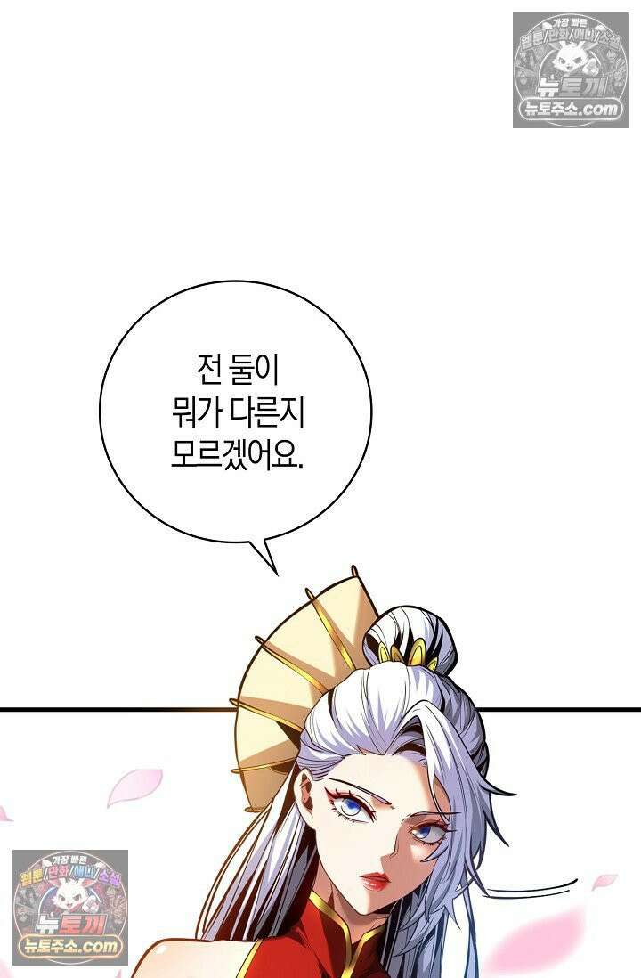 천재 장로 제자수련기 53화 46