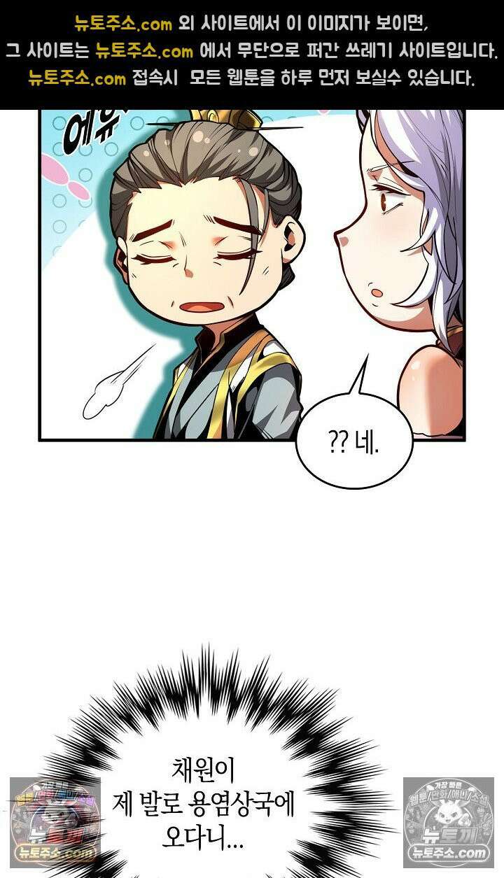 천재 장로 제자수련기 53화 49