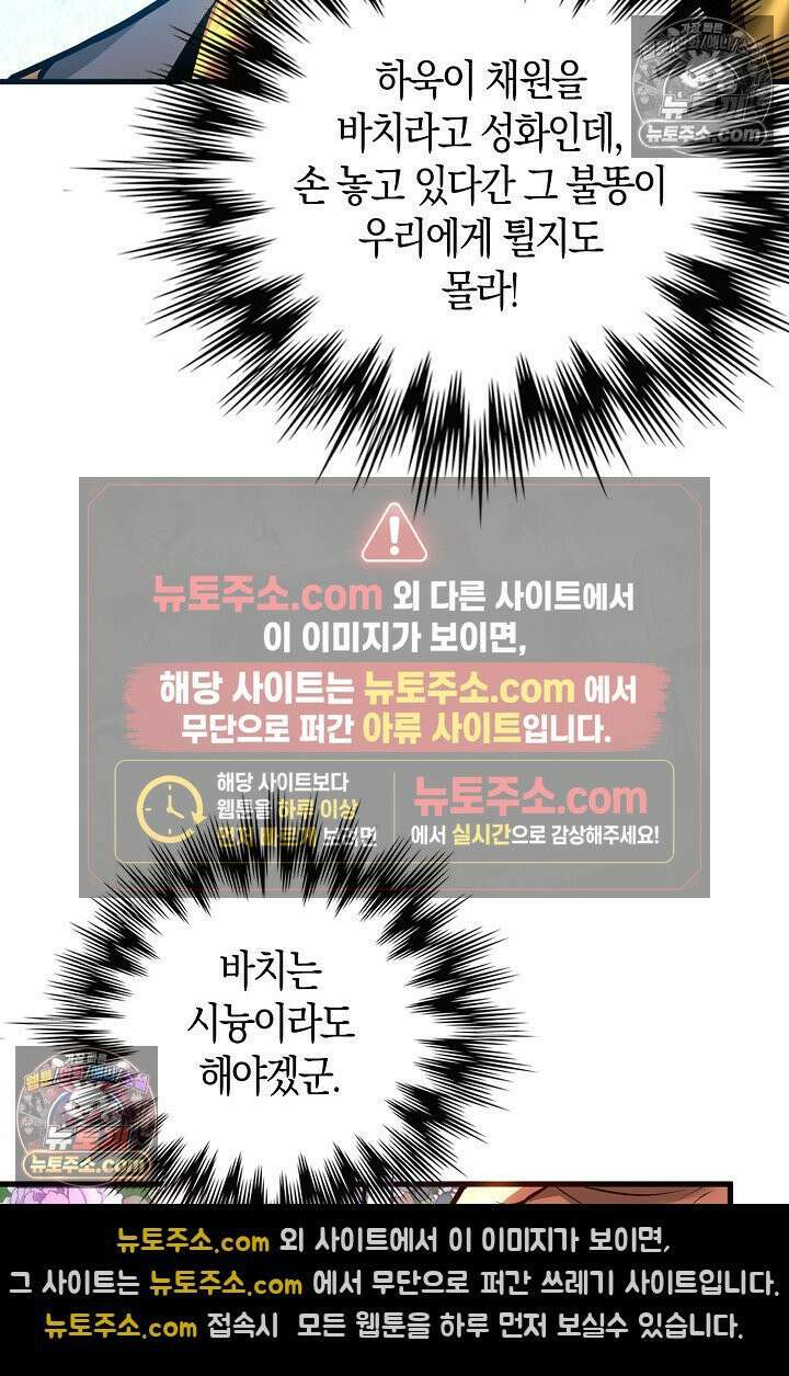 천재 장로 제자수련기 53화 51