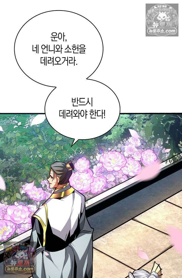 천재 장로 제자수련기 53화 53
