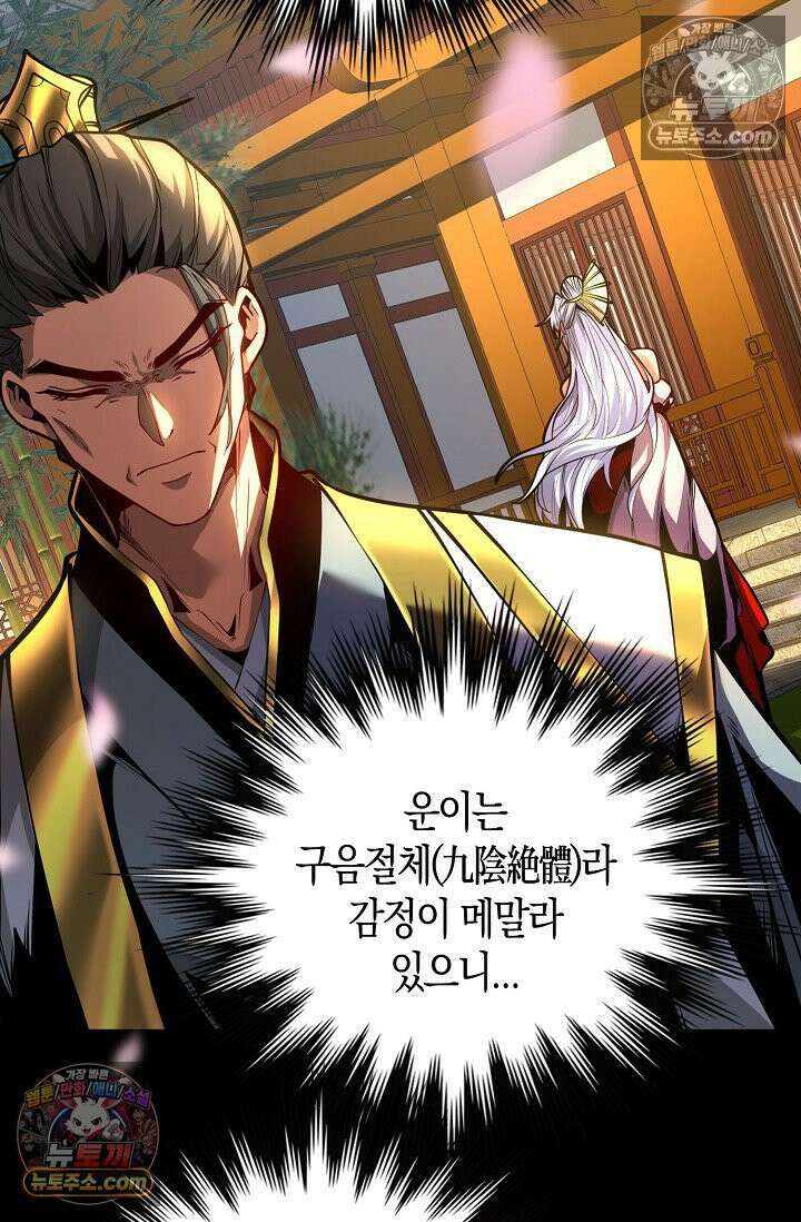 천재 장로 제자수련기 53화 57