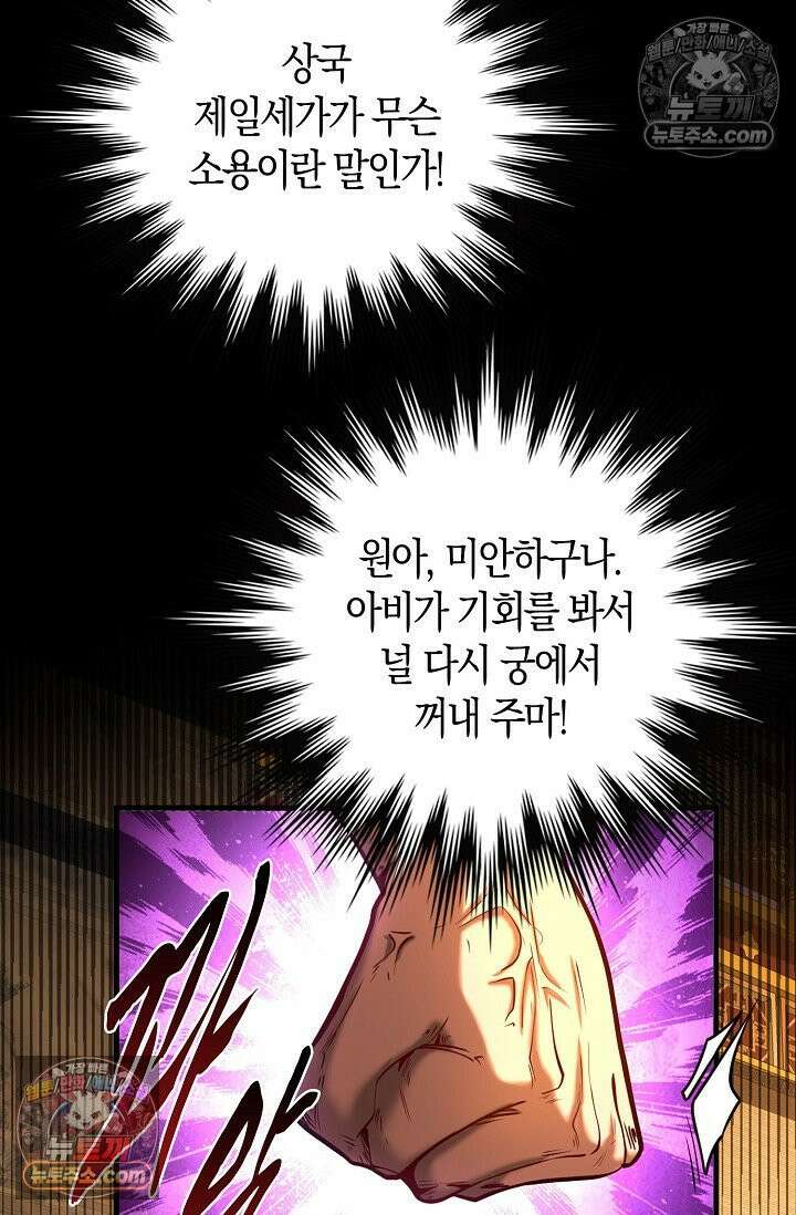 천재 장로 제자수련기 53화 58
