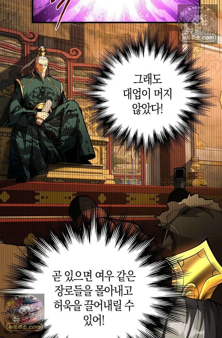 천재 장로 제자수련기 53화 59