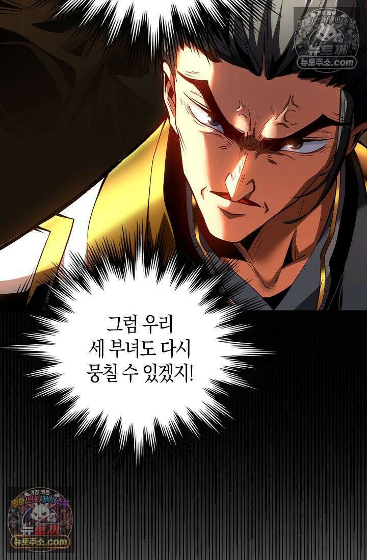 천재 장로 제자수련기 53화 60