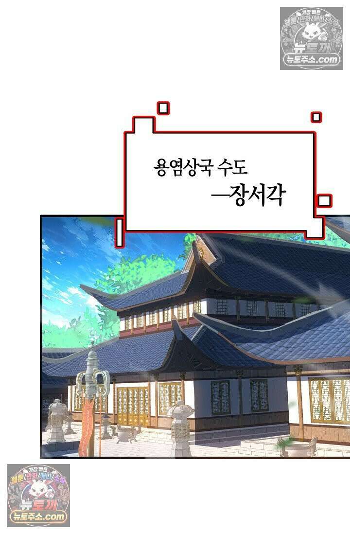 천재 장로 제자수련기 53화 62