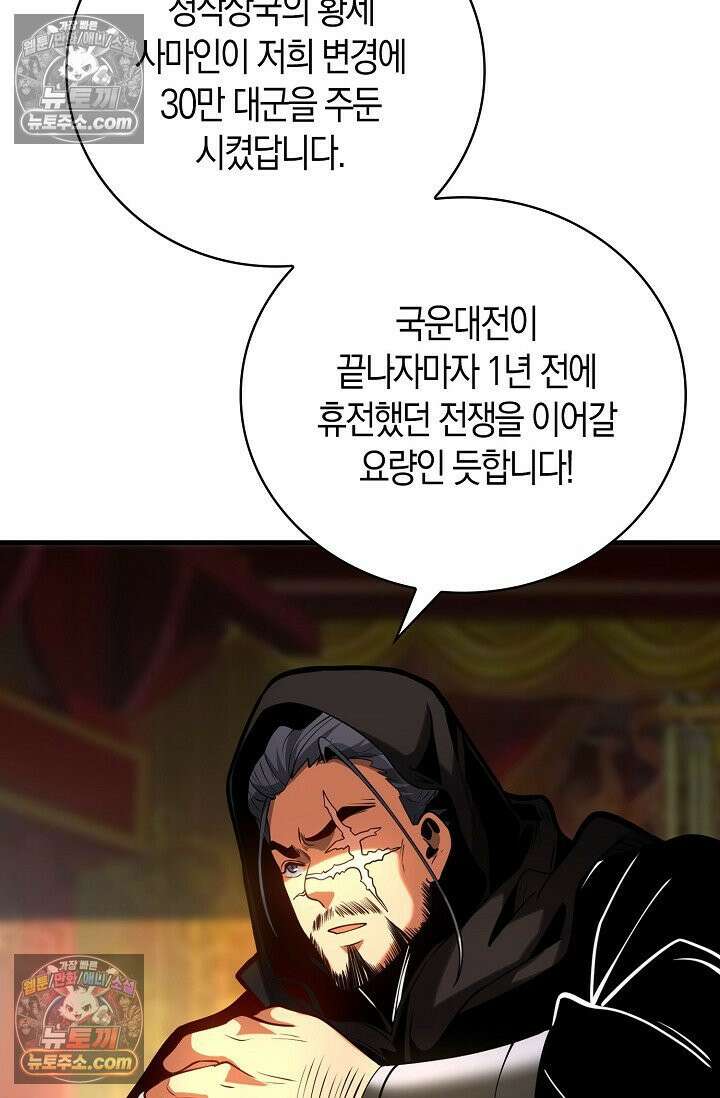 천재 장로 제자수련기 53화 65