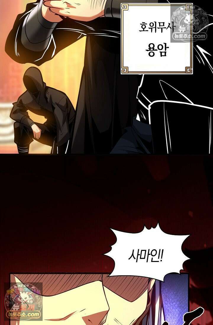 천재 장로 제자수련기 53화 66