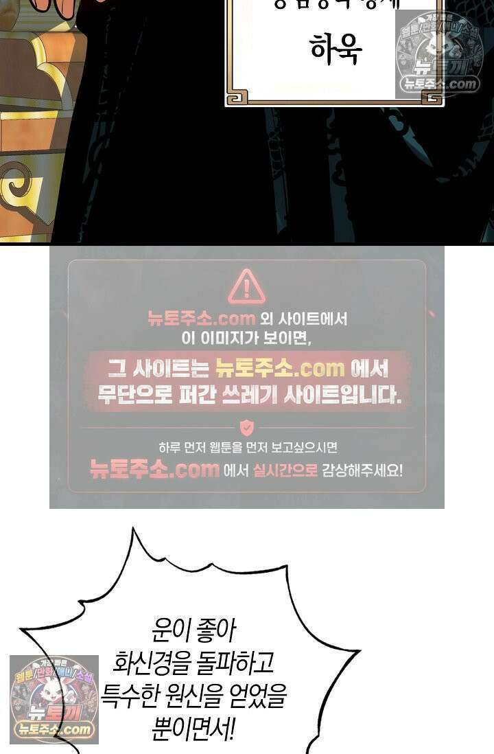 천재 장로 제자수련기 53화 69