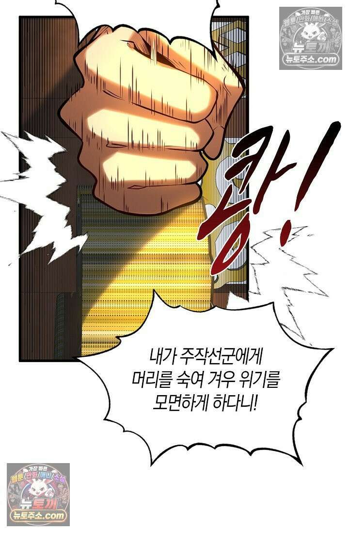 천재 장로 제자수련기 53화 70