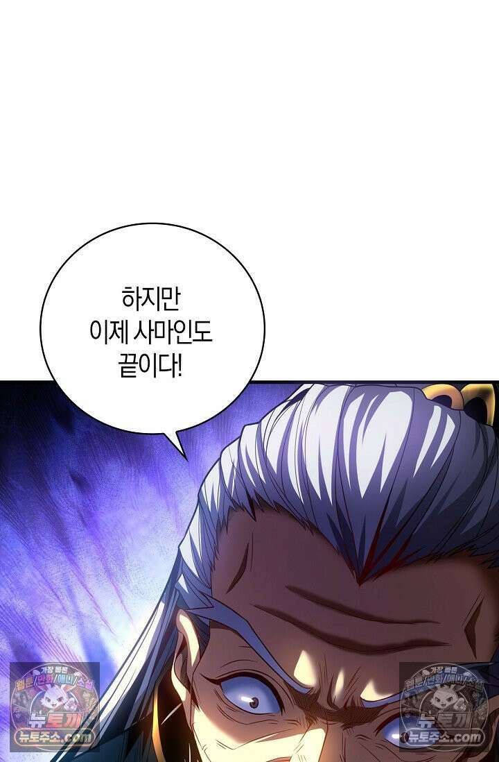 천재 장로 제자수련기 53화 71