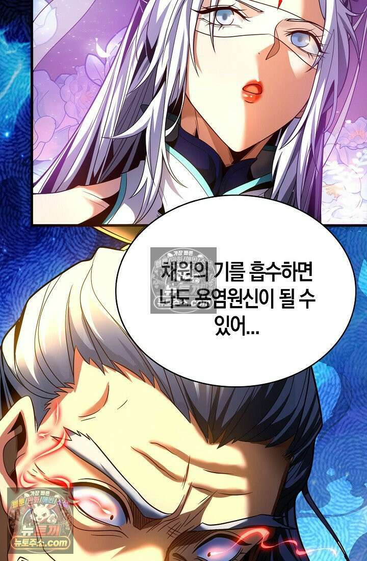 천재 장로 제자수련기 53화 73