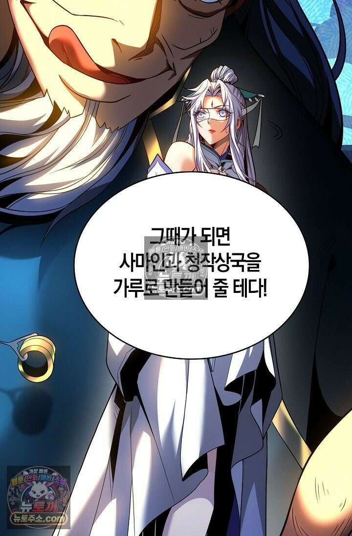 천재 장로 제자수련기 53화 74
