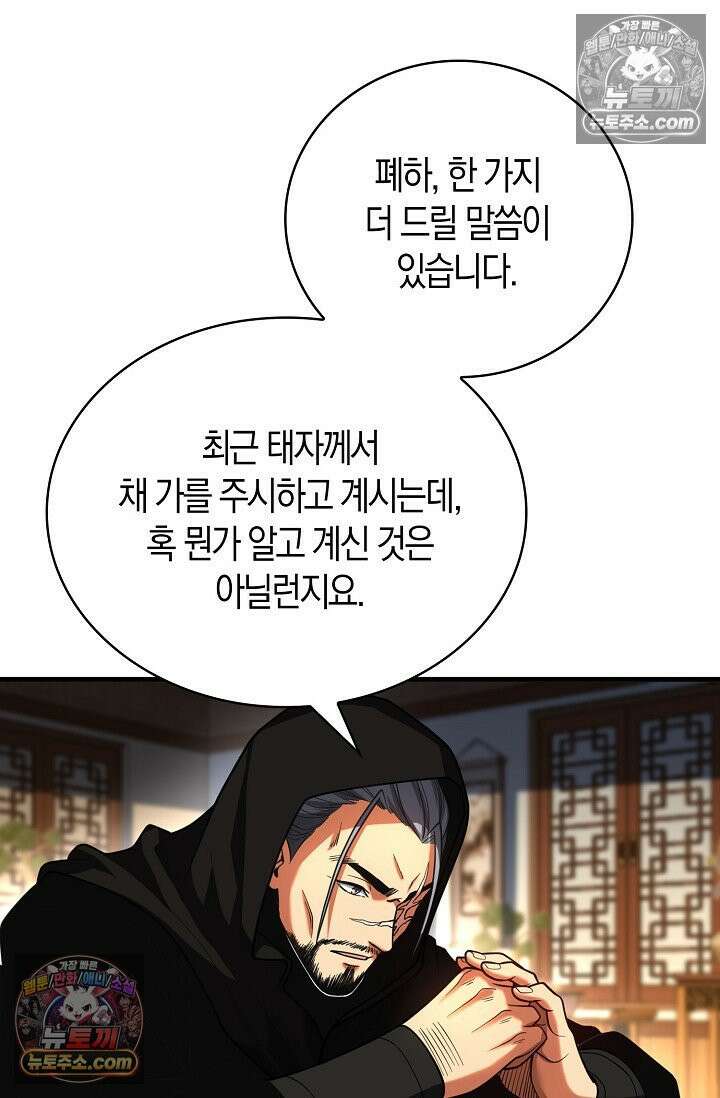 천재 장로 제자수련기 53화 76