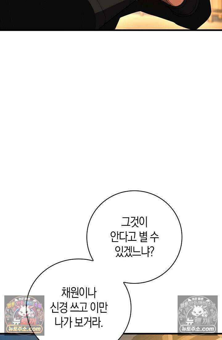 천재 장로 제자수련기 53화 77