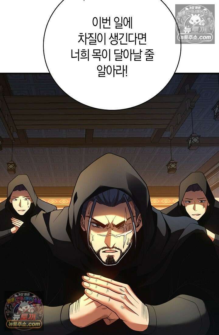 천재 장로 제자수련기 53화 79