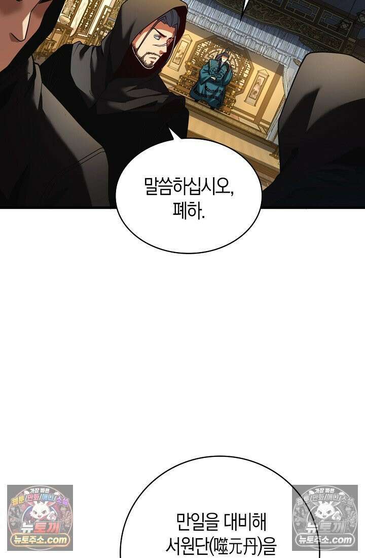 천재 장로 제자수련기 53화 81
