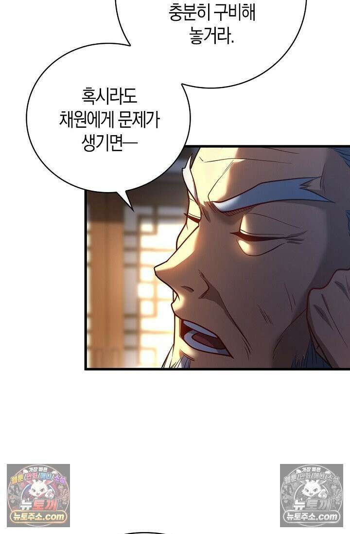 천재 장로 제자수련기 53화 82