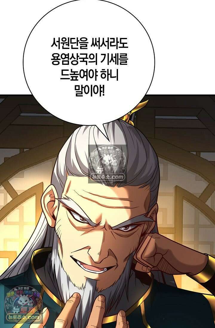 천재 장로 제자수련기 53화 83