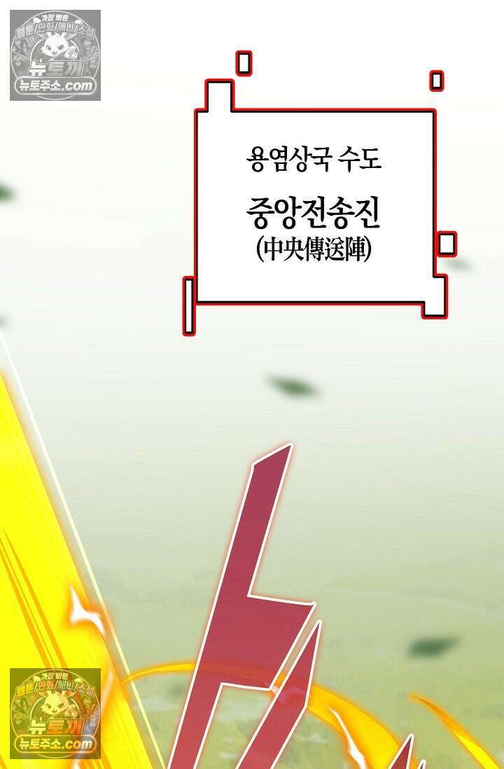 천재 장로 제자수련기 53화 85