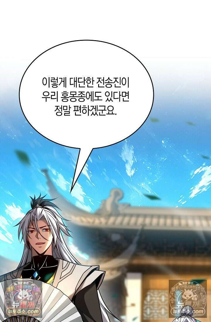 천재 장로 제자수련기 53화 88