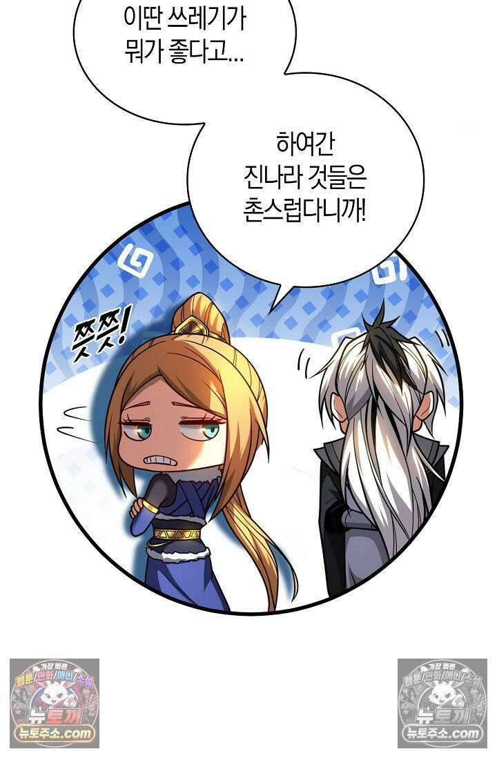 천재 장로 제자수련기 53화 90