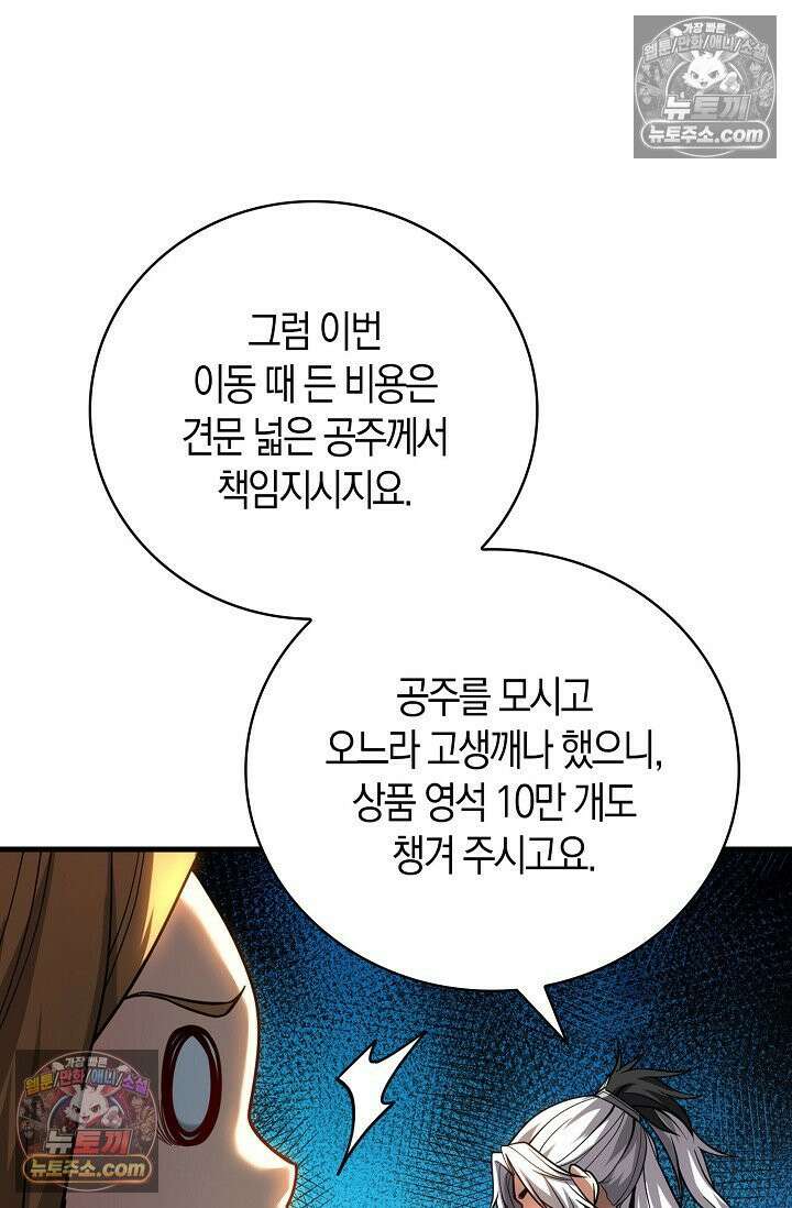 천재 장로 제자수련기 53화 91