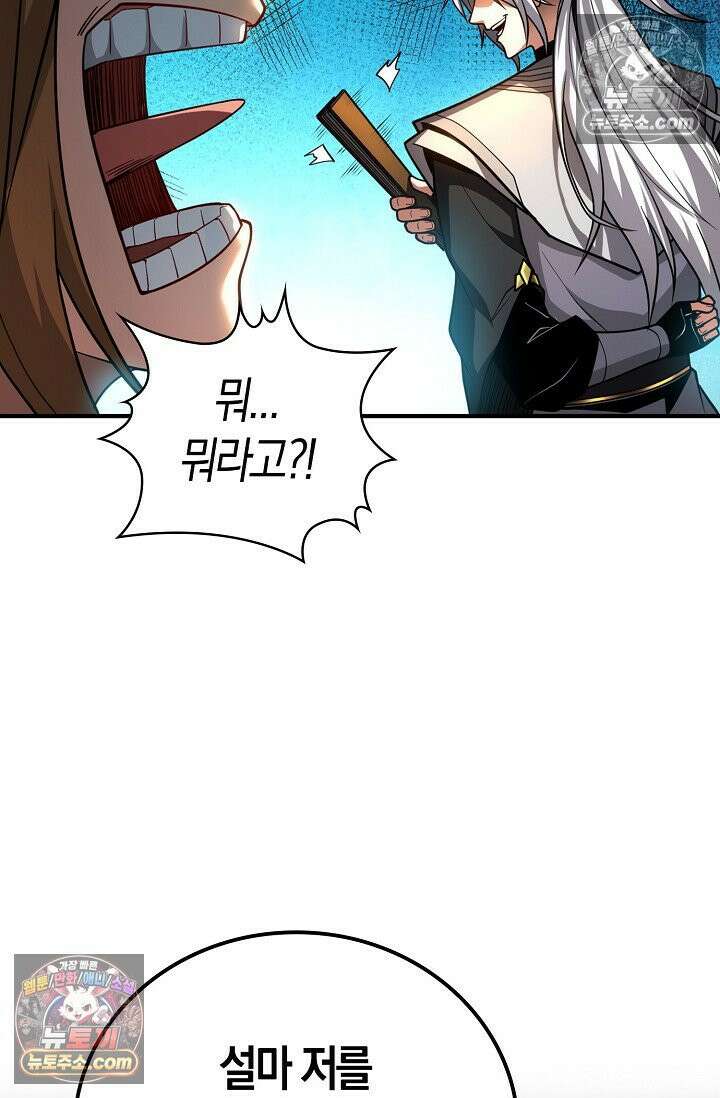 천재 장로 제자수련기 53화 92