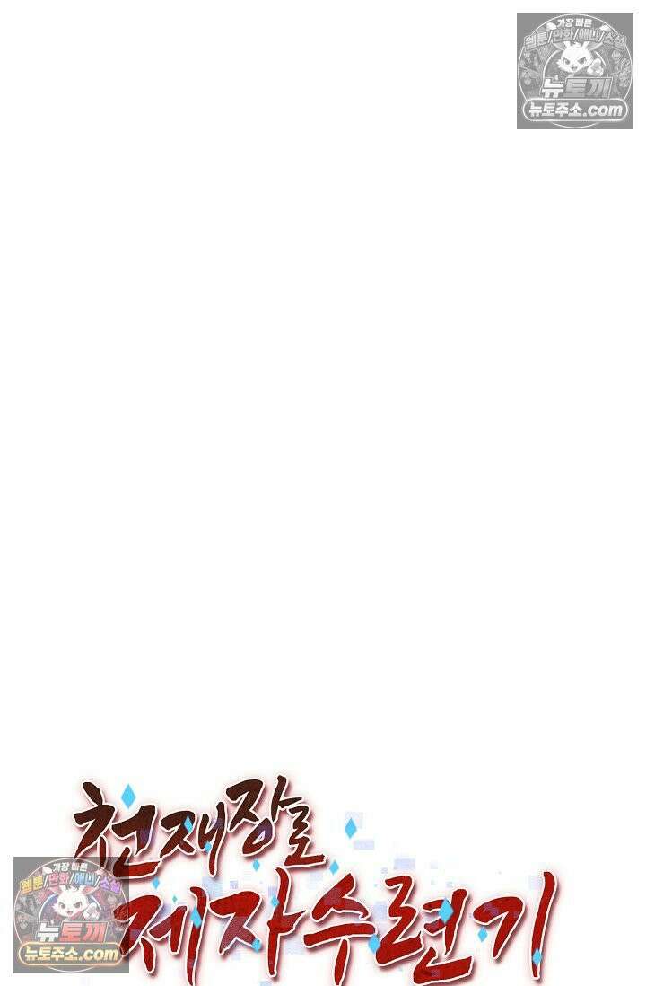 천재 장로 제자수련기 53화 96