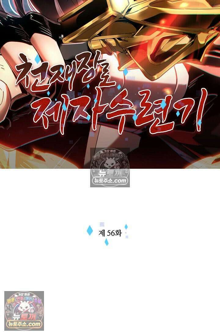 천재 장로 제자수련기 56화 2