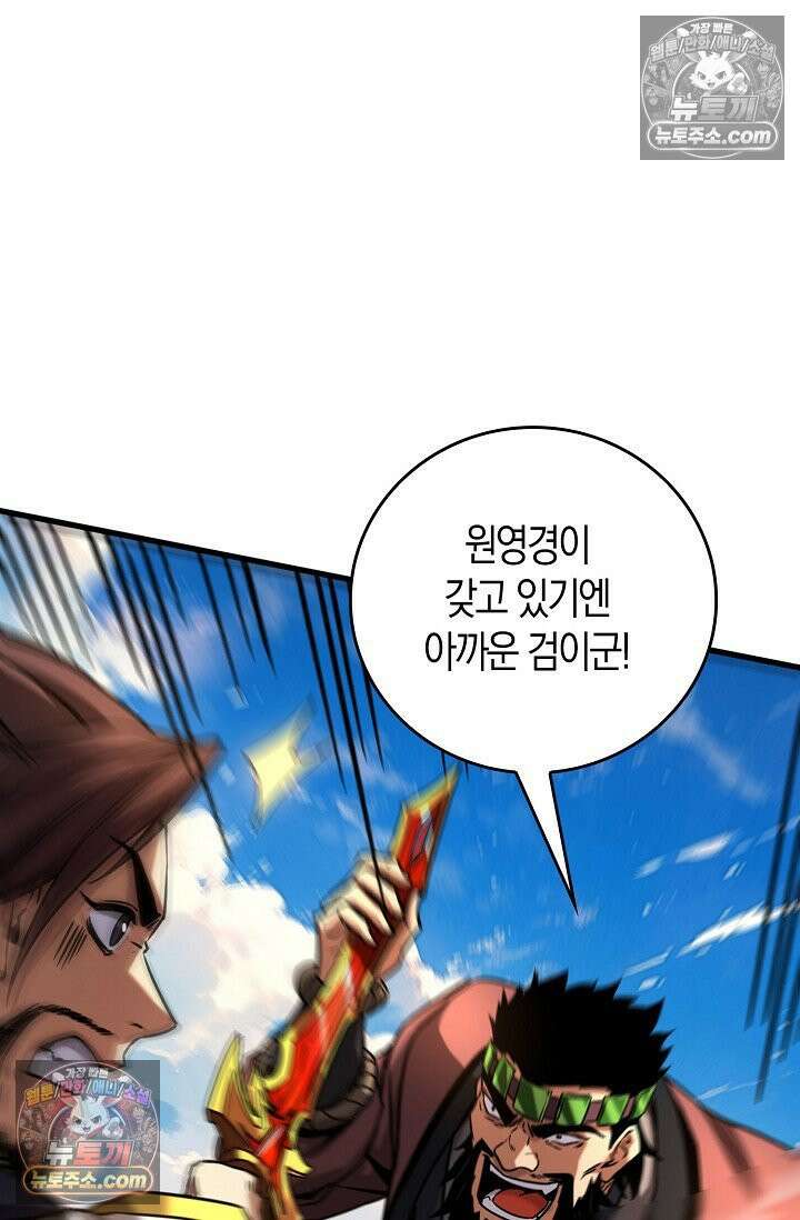 천재 장로 제자수련기 56화 11